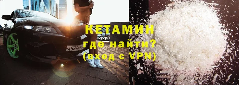 где найти   Клин  Кетамин VHQ 